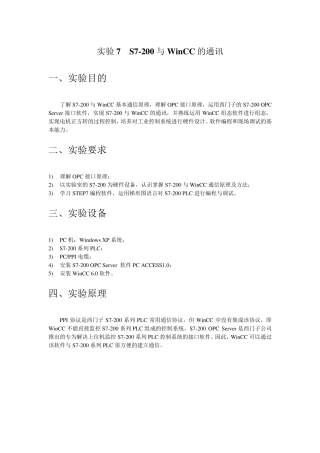 实验7S7200与WinCC的通讯