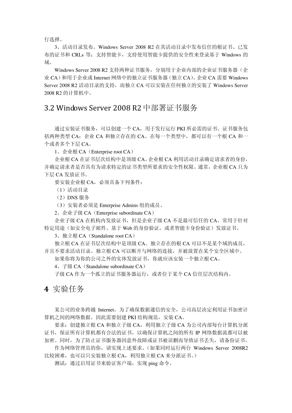 实验7Windows2008R2中的证书服务_第2页