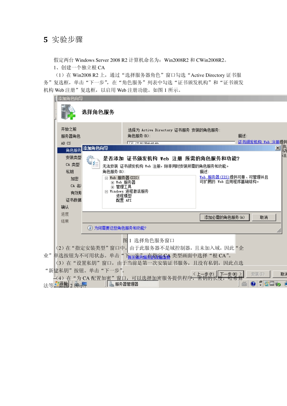 实验7Windows2008R2中的证书服务_第3页