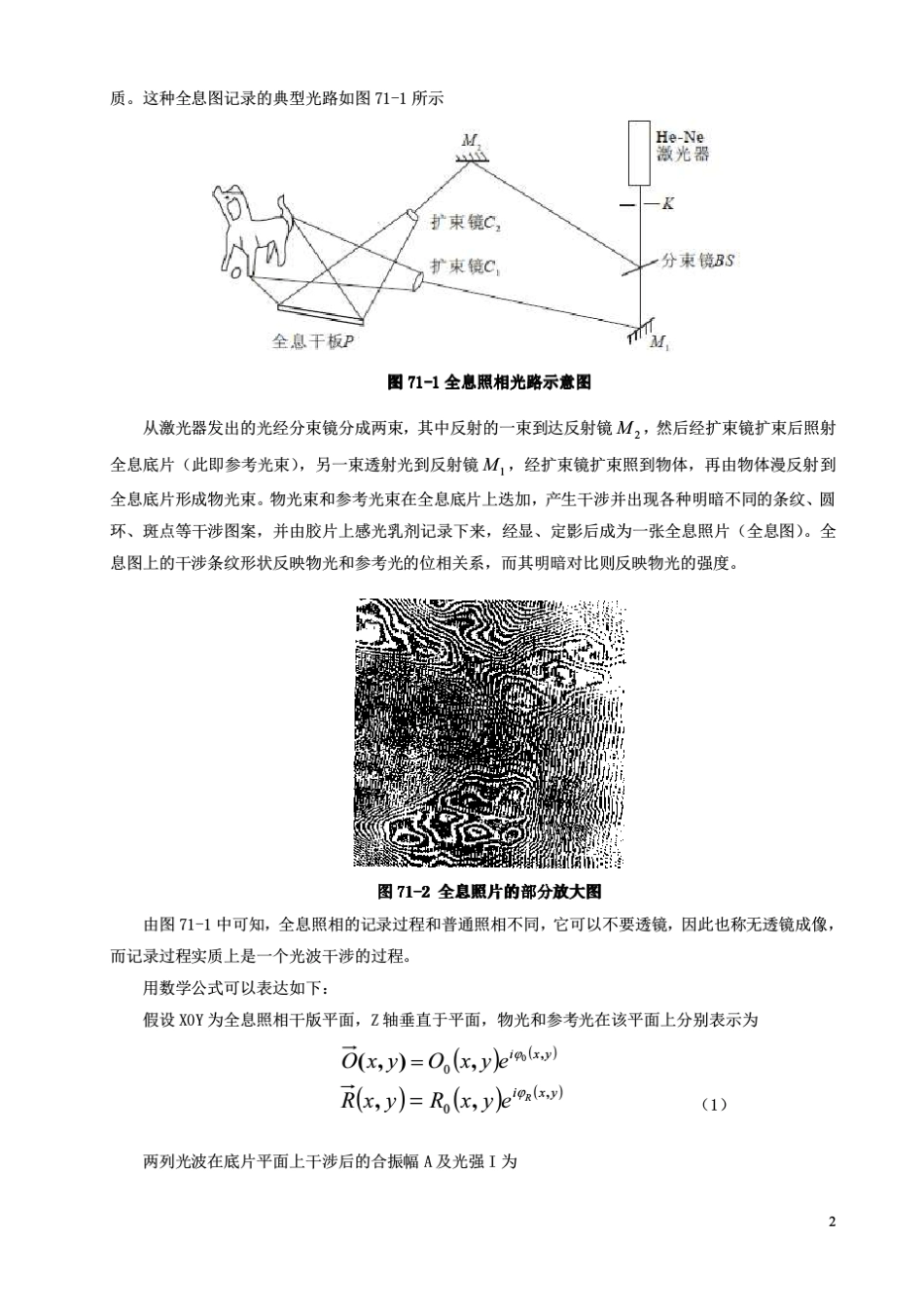 实验7全息照相实验_第2页
