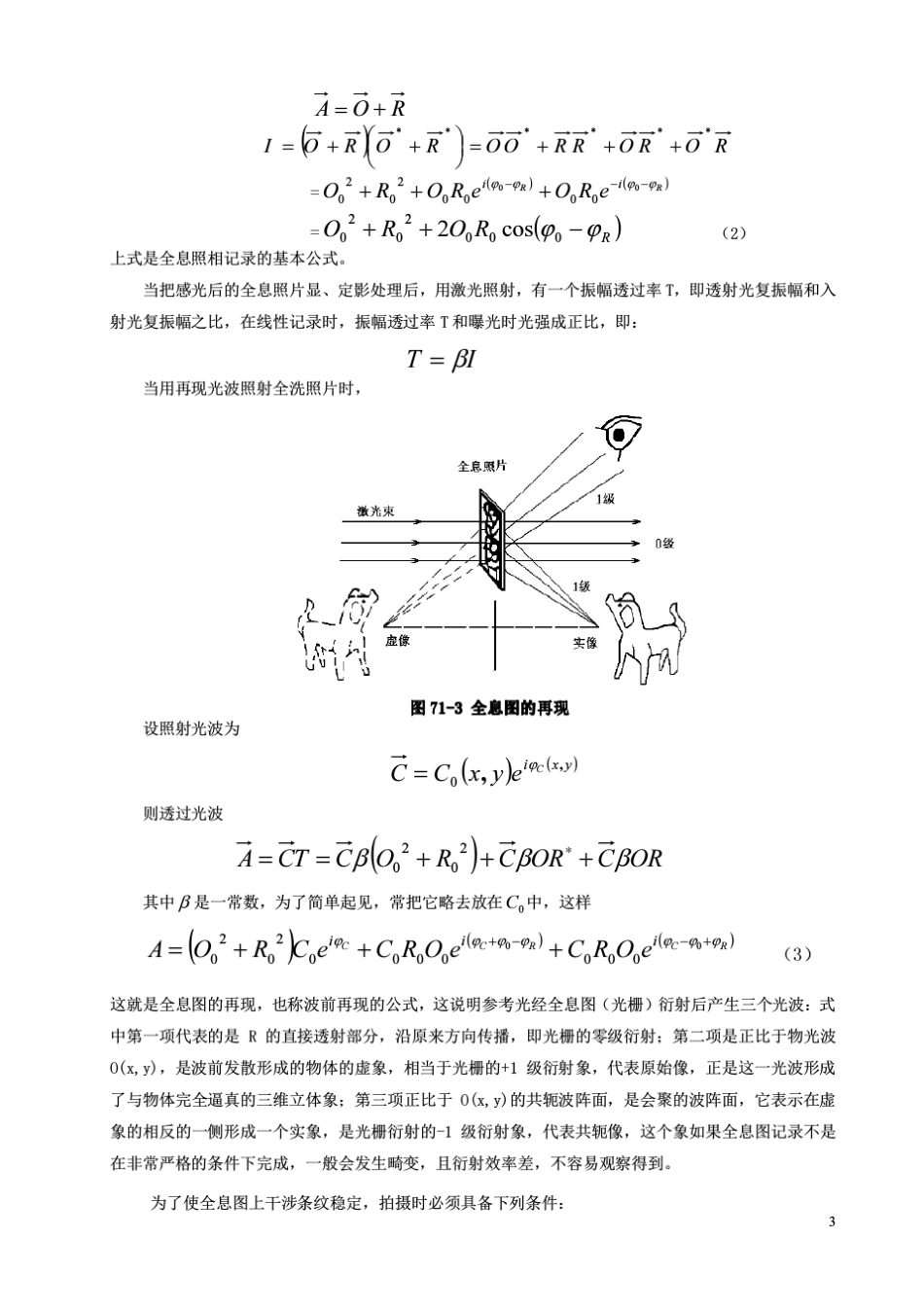 实验7全息照相实验_第3页