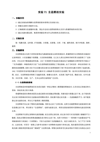 实验7全息照相实验