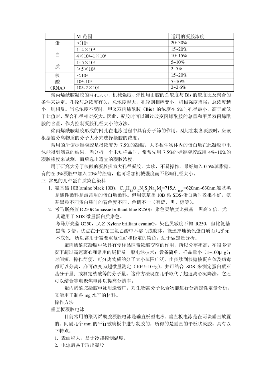 实验7聚丙烯酰胺凝胶电泳_第3页