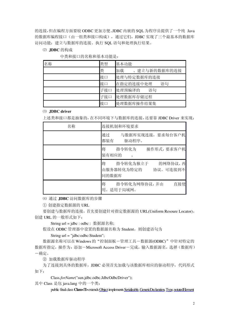 实验7通过JDBC访问数据库_第2页