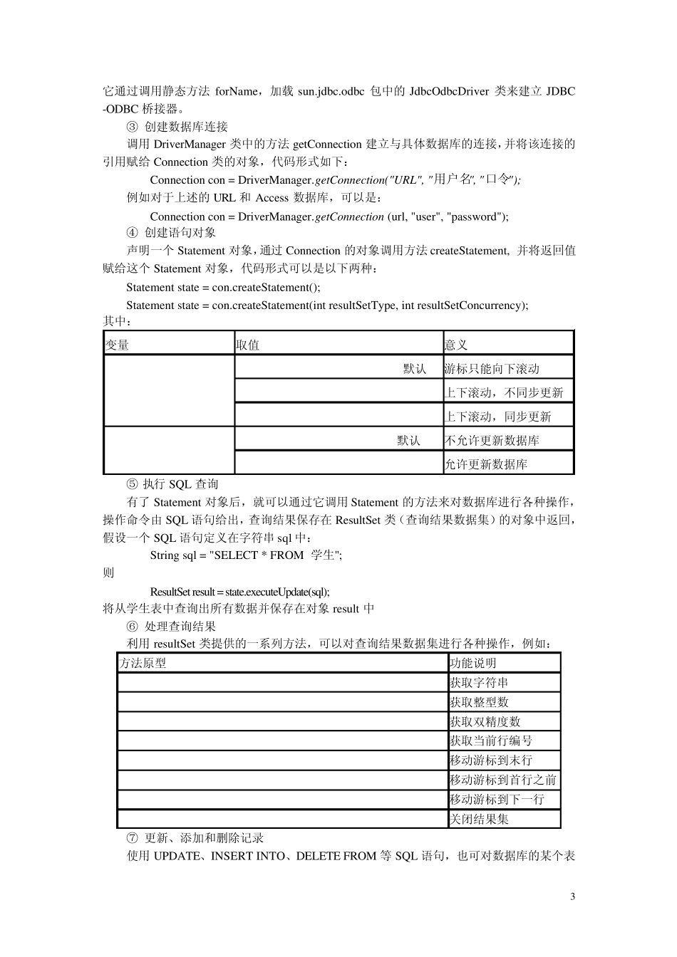 实验7通过JDBC访问数据库_第3页