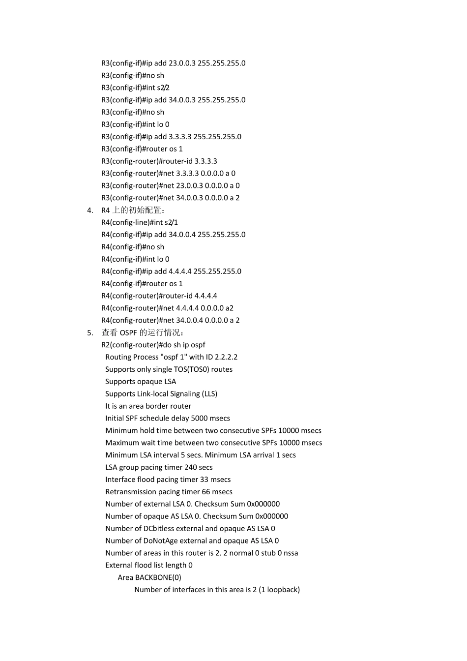 实验7配置OSPFSTUB区域_第2页