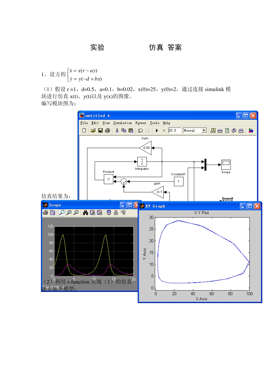 实验8simulink仿真答案_第1页