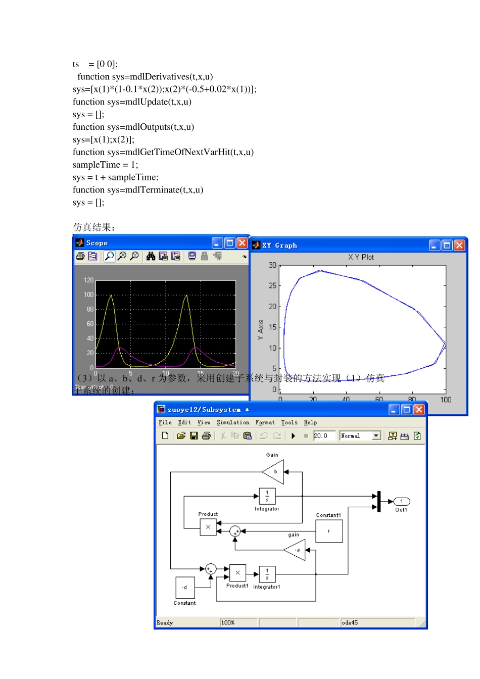 实验8simulink仿真答案_第3页