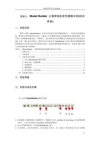 实验8、ModelBuilder土壤侵蚀危险性建模分析(综合实验)
