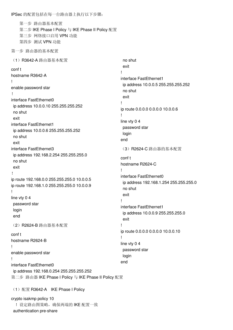 实验8广域网VPN(IPSec)网络综合实验_第3页