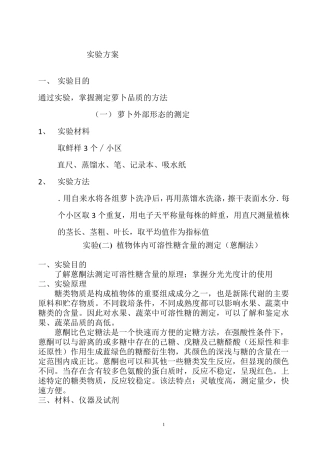 实验8植物组织中可溶性糖含量的测定(蒽酮比色法)