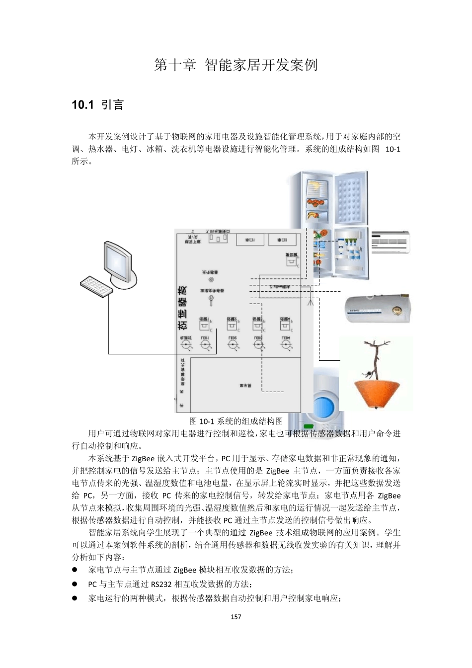 实验8智能家居综合开发案例_第1页