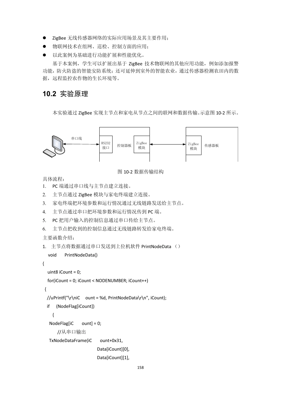 实验8智能家居综合开发案例_第2页