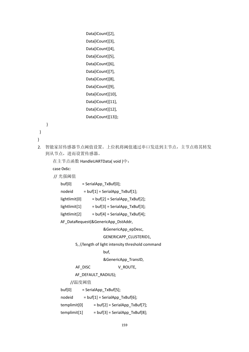 实验8智能家居综合开发案例_第3页