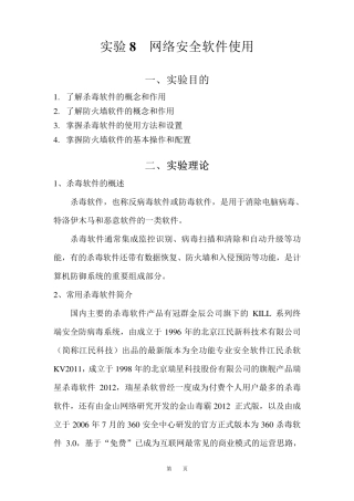 实验8网络安全软件使用