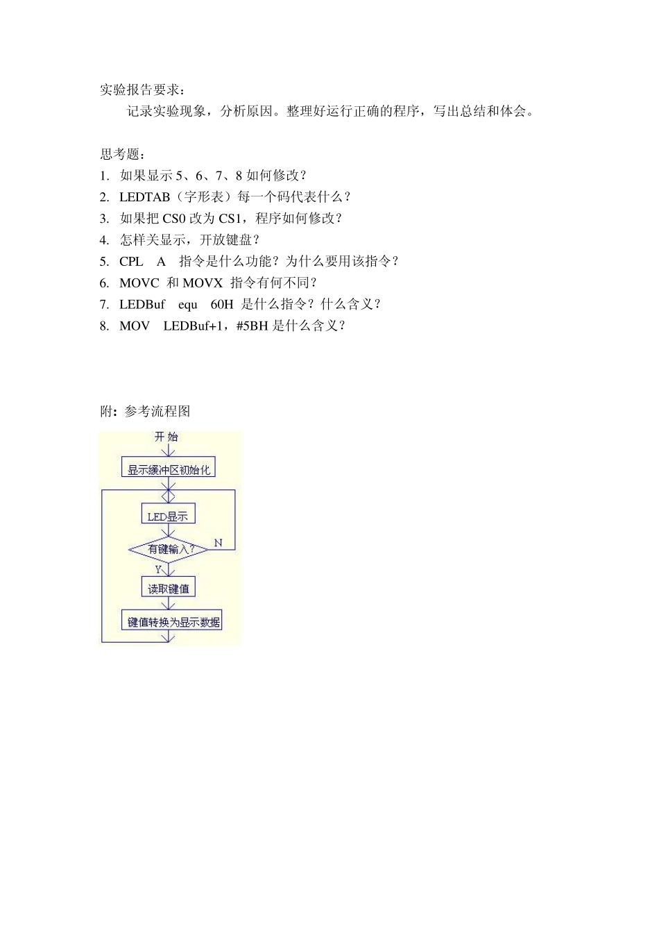 实验8键盘扫描和显示实验_第2页