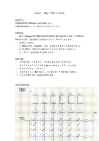 实验8键盘扫描和显示实验