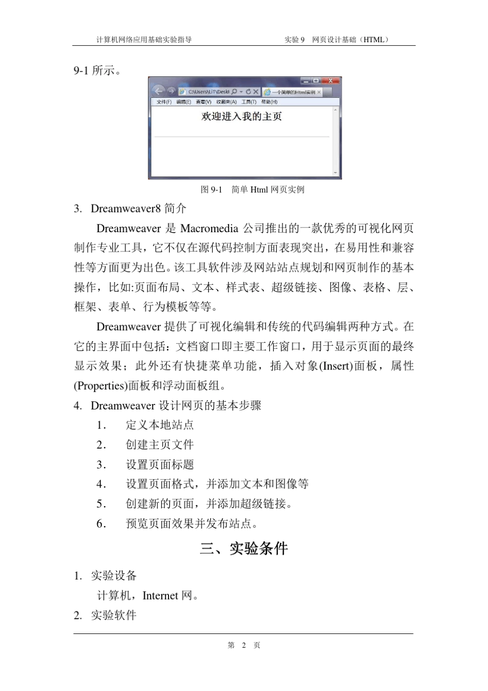 实验9.网页设计基础(HTML)_第2页