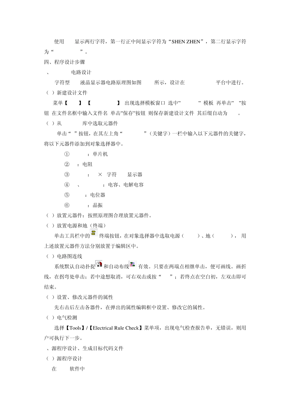 实验9__字符型LCD液晶显示广告牌控制_第2页