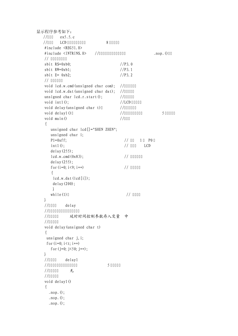 实验9__字符型LCD液晶显示广告牌控制_第3页