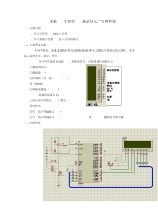 实验9__字符型LCD液晶显示广告牌控制