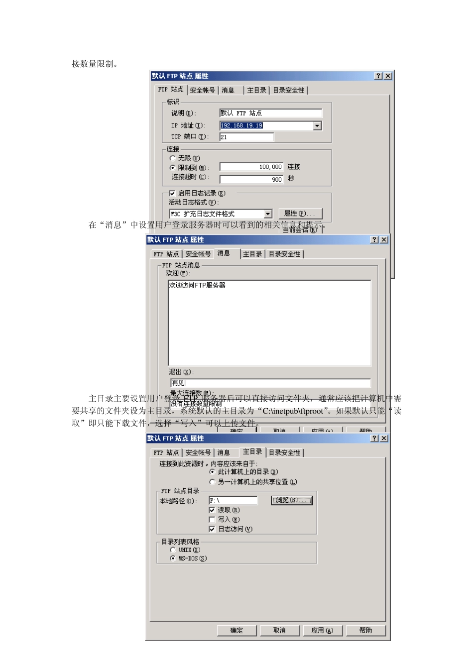 实验9构建FTP服务器_第3页