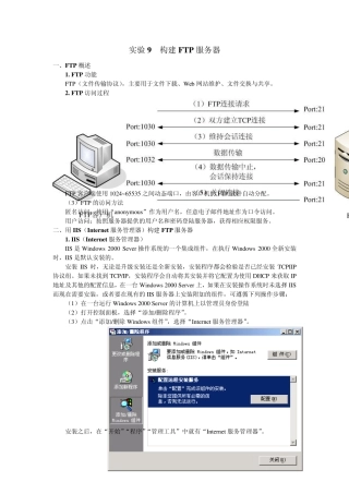 实验9构建FTP服务器