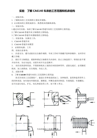 实验CA6140车床的功能与结构