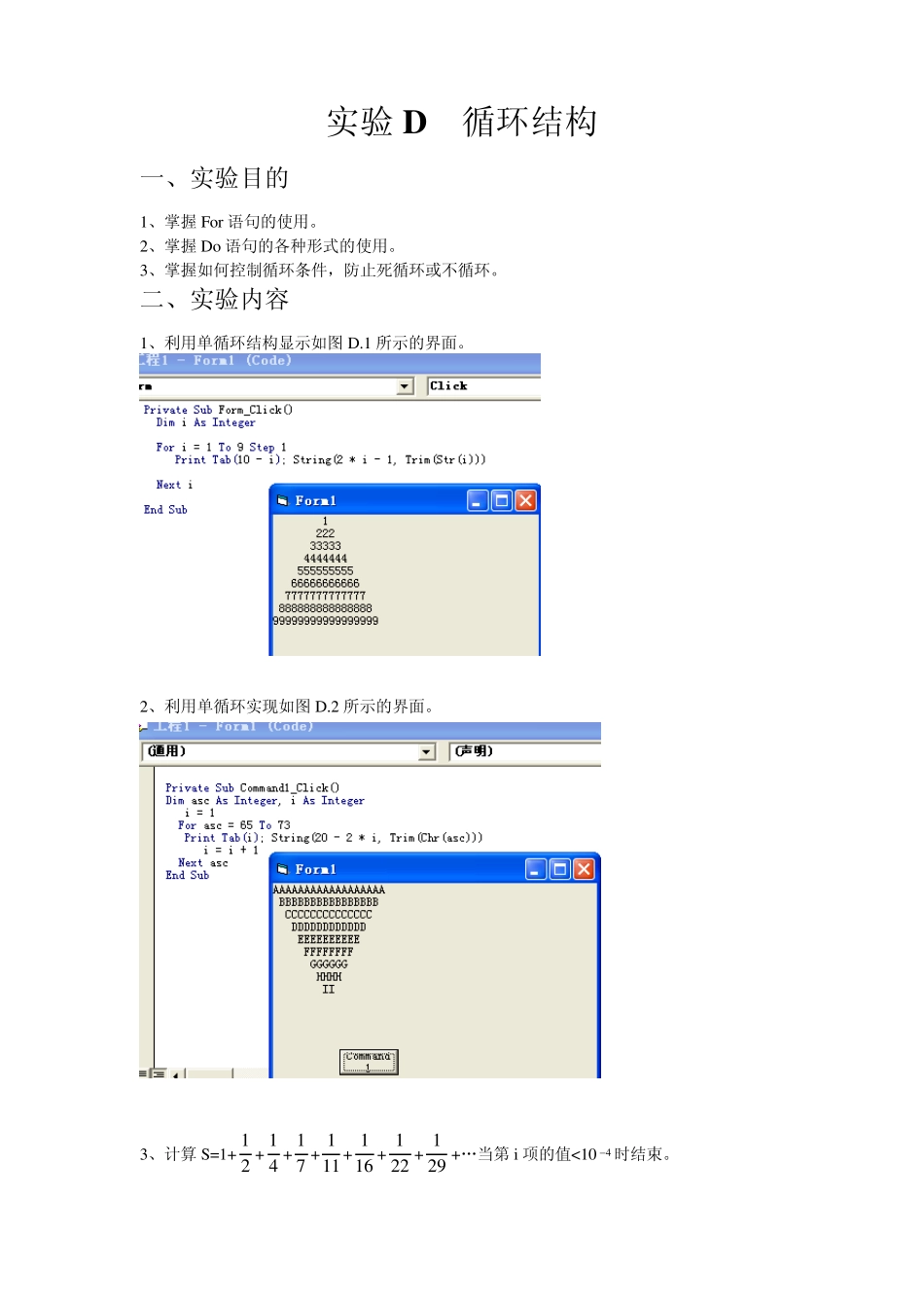 实验D循环结构_第1页