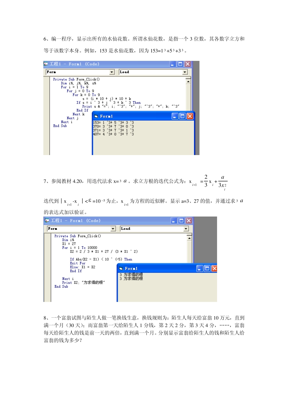实验D循环结构_第3页