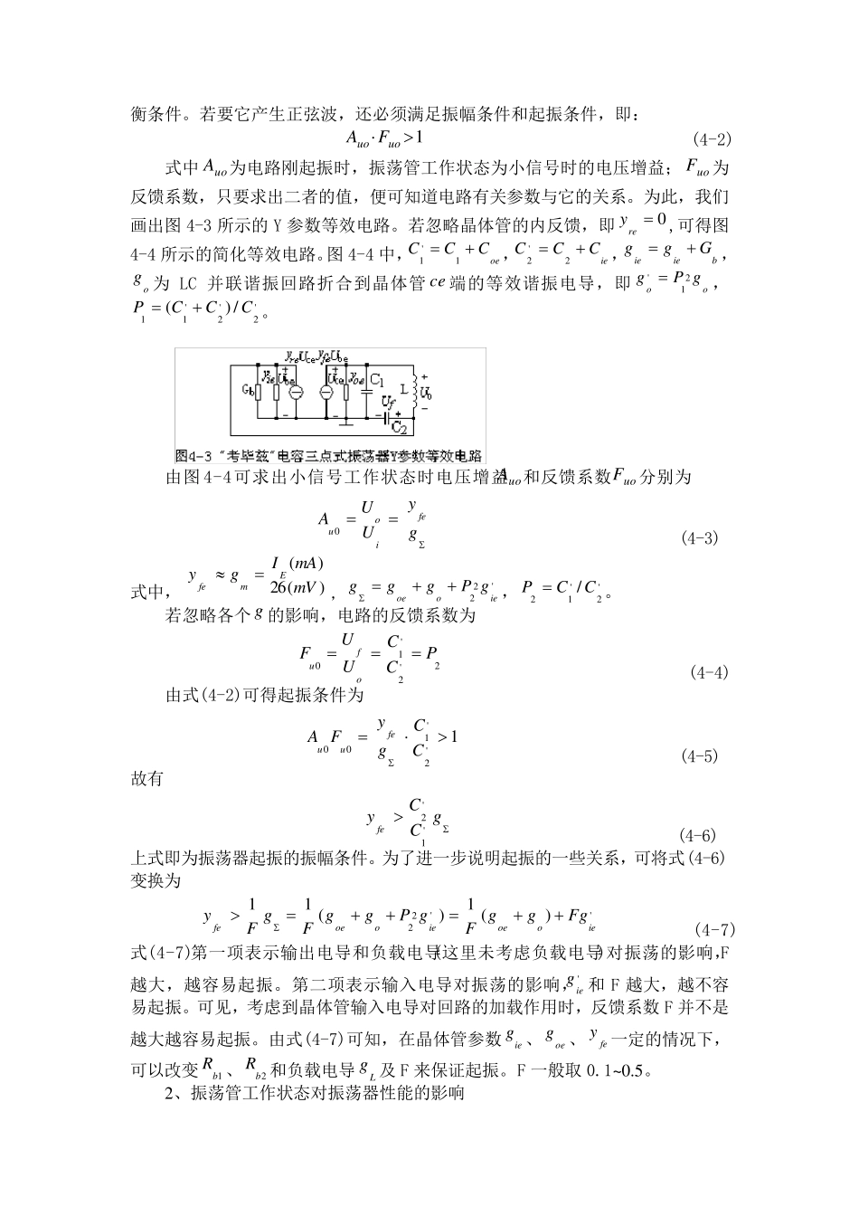 实验LC电容反馈三点式振荡器_第2页