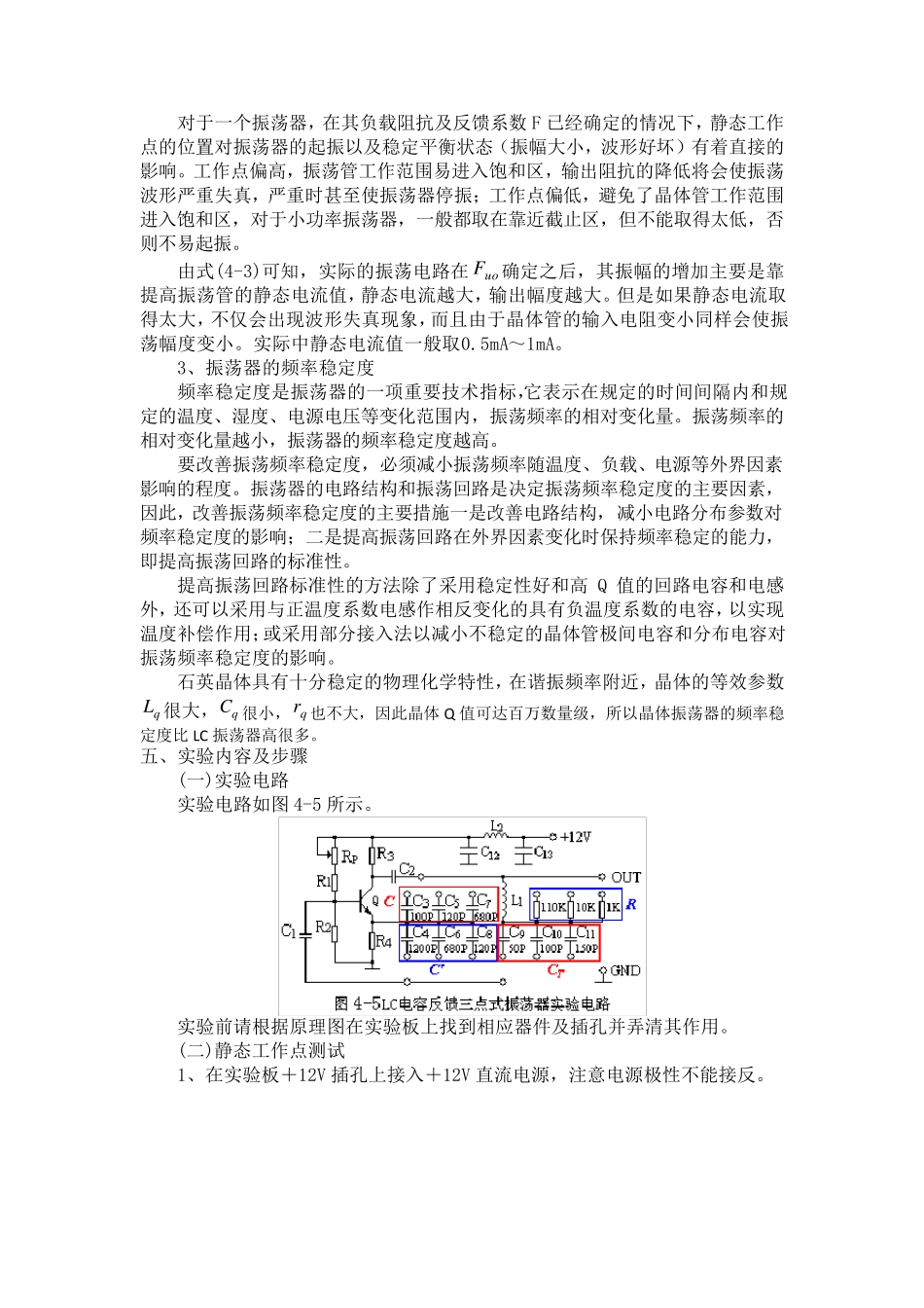 实验LC电容反馈三点式振荡器_第3页