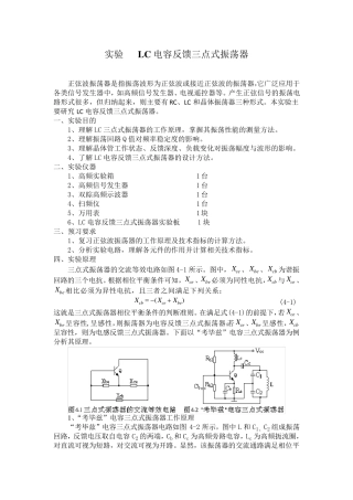 实验LC电容反馈三点式振荡器