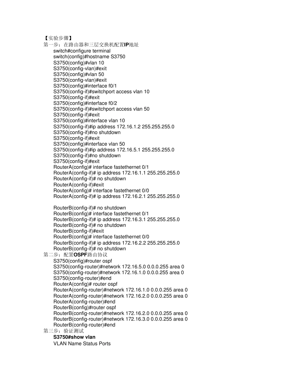 实验OSPF基本配置_第2页