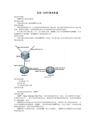 实验OSPF基本配置