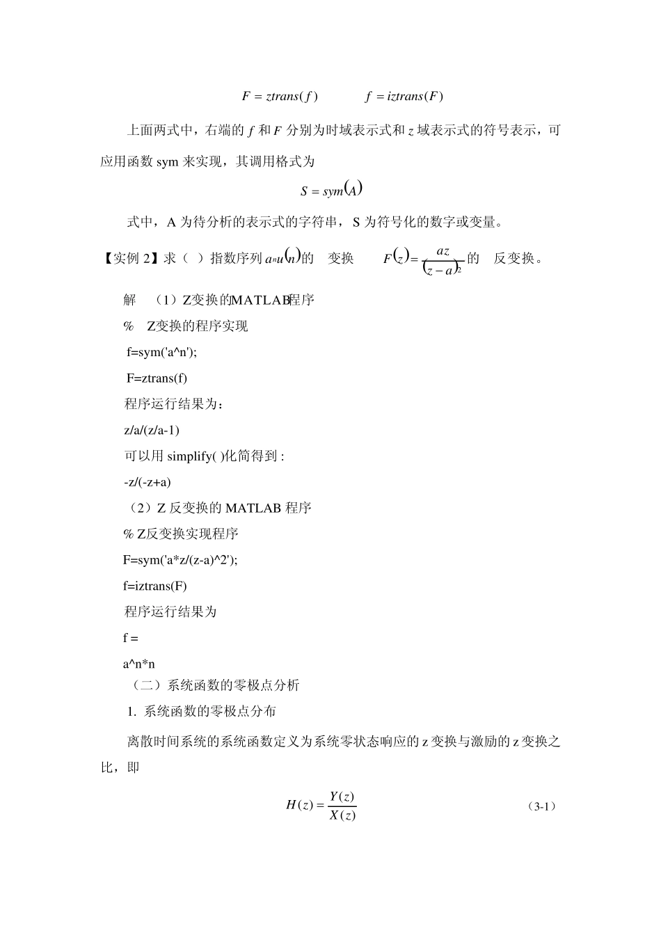 实验Z变换、零极点分析_第2页