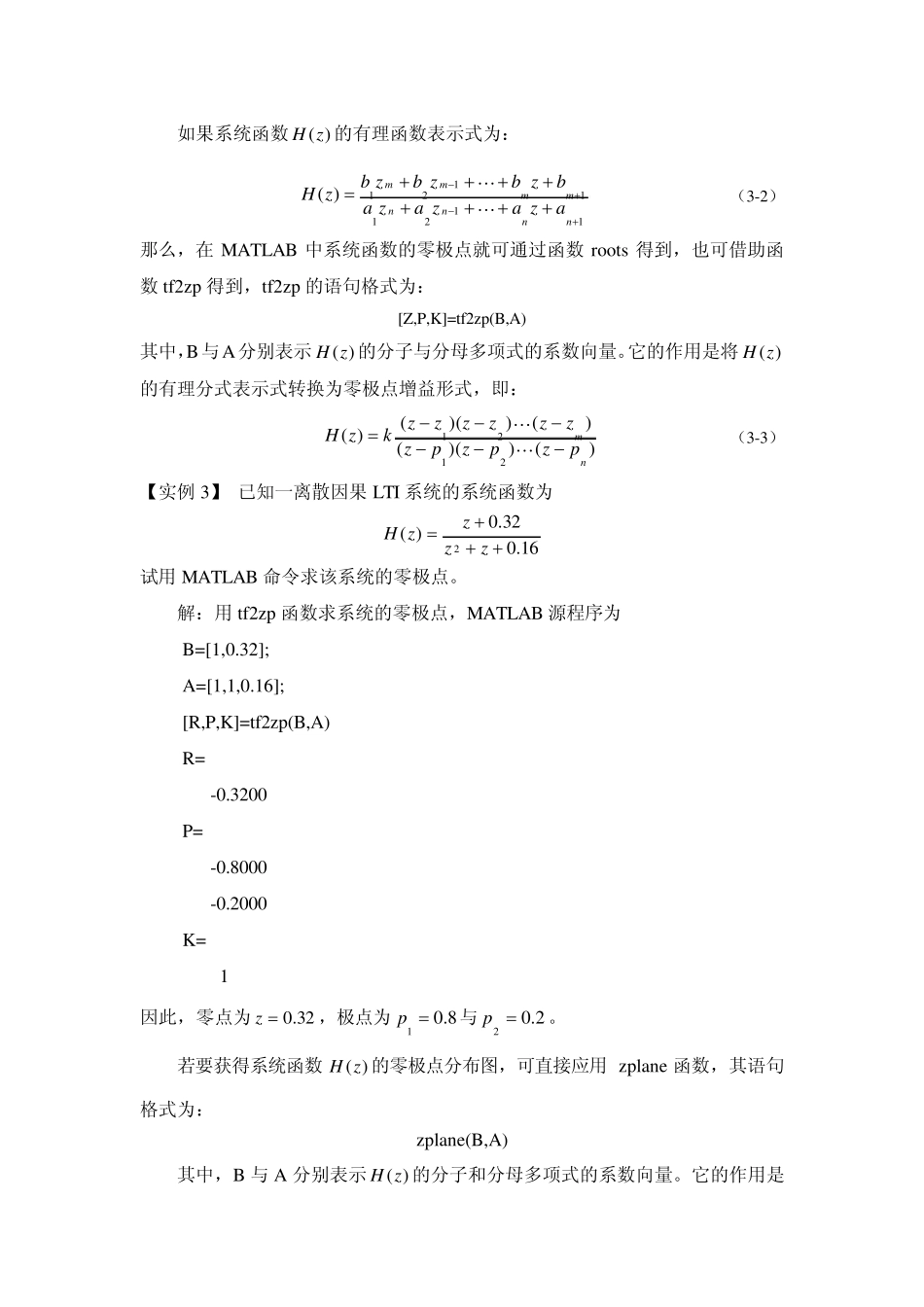 实验Z变换、零极点分析_第3页