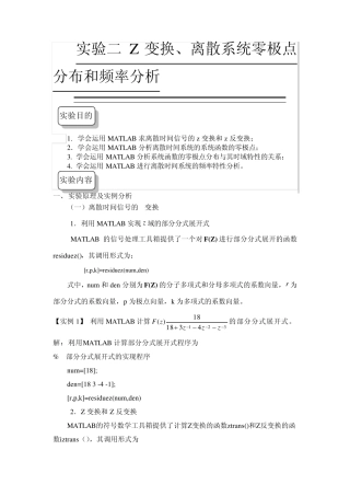实验Z变换、零极点分析