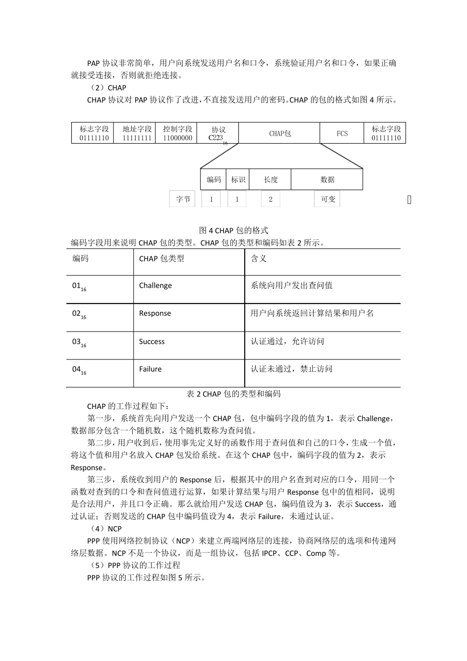 实验PPPoE拨号实验_第3页