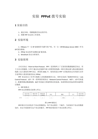 实验PPPoE拨号实验