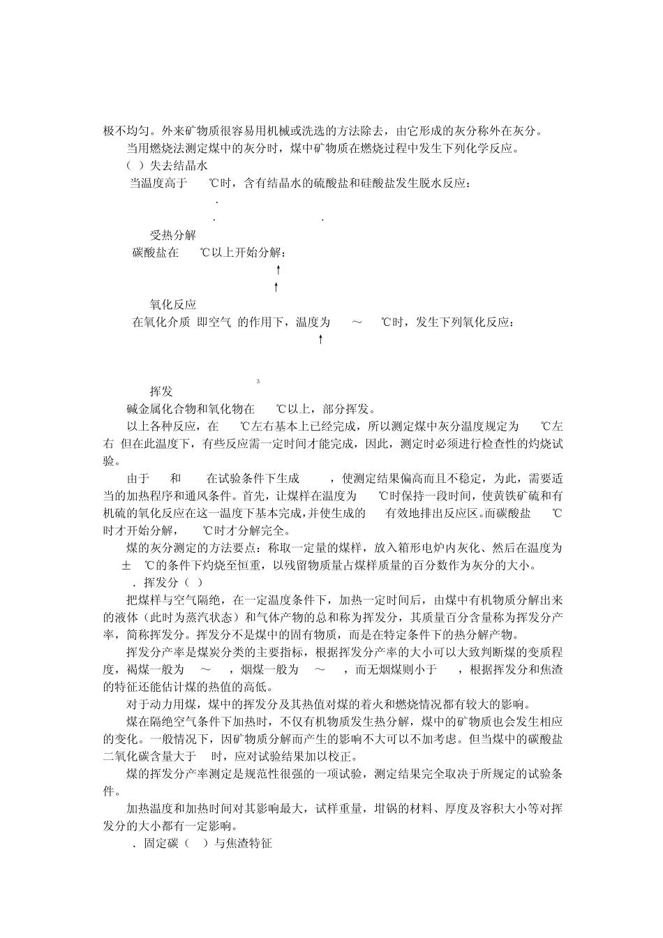 实验_煤的工业分析方法_第2页