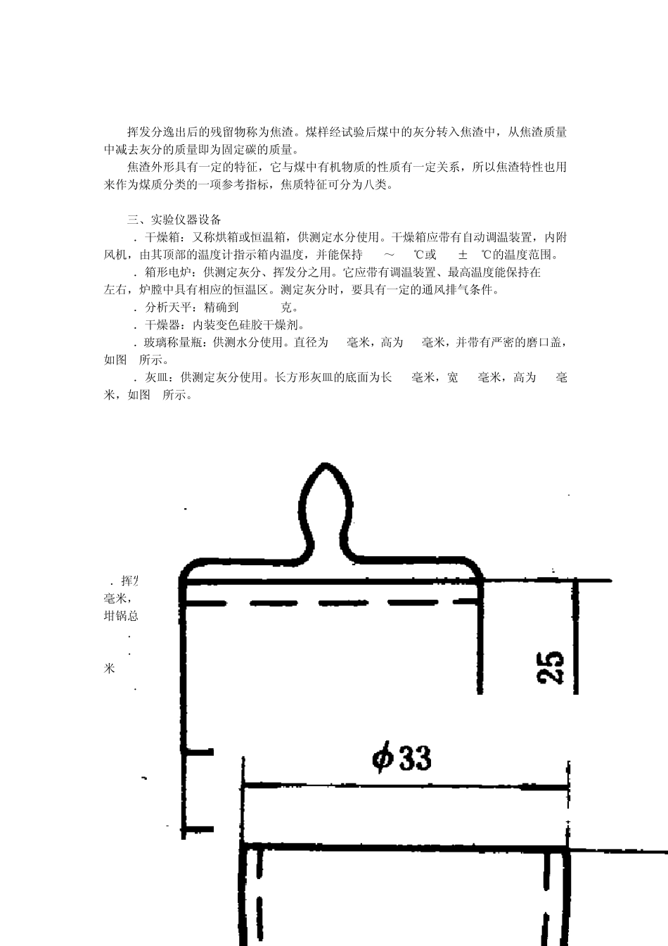 实验_煤的工业分析方法_第3页