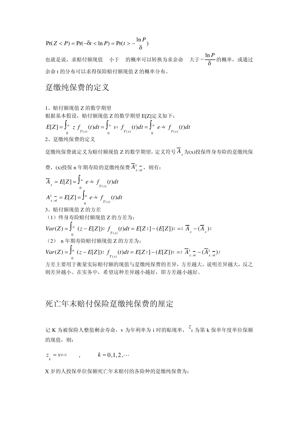 实验_趸缴纯保费的计算1_第2页