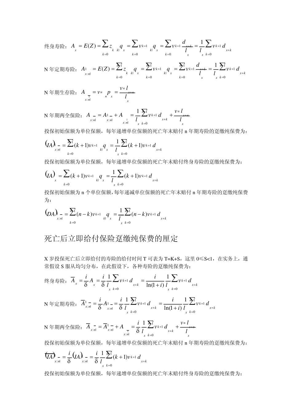 实验_趸缴纯保费的计算1_第3页