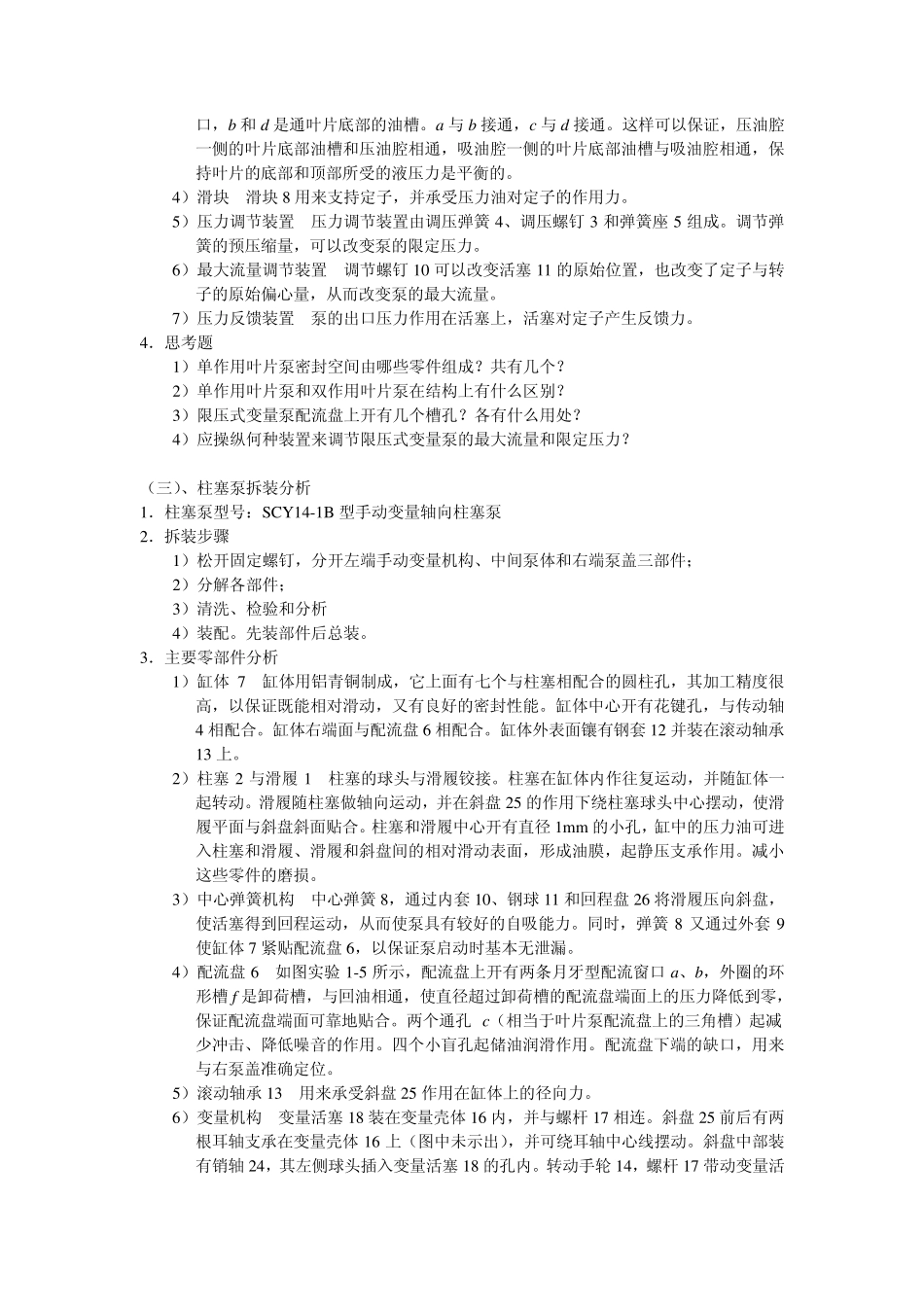 实验一,液压泵拆装实验_第2页