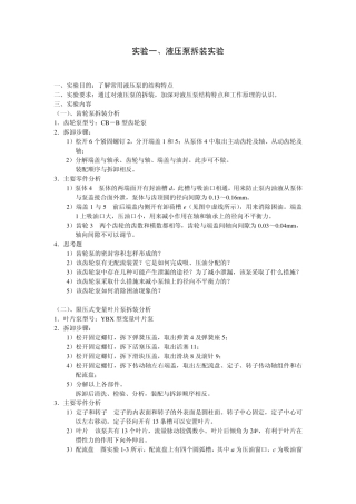 实验一,液压泵拆装实验