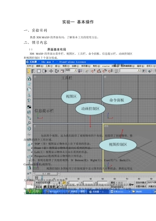 实验一3dsmax基本操作