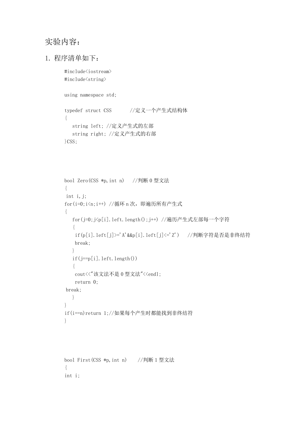 实验一Chomsky文法类型的判断_第3页