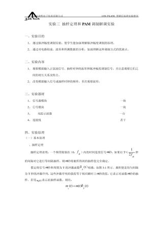 实验一CPLD可编程数字信号发生器实验