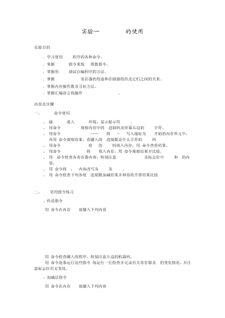 实验一DEBUG的使用